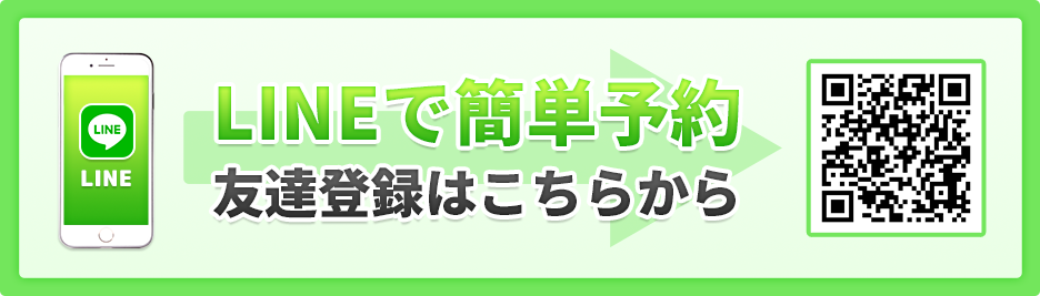 LINE予約